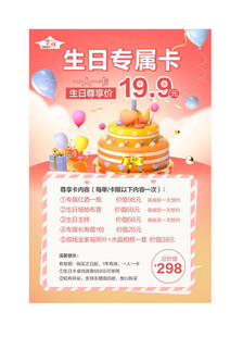 生日专属卡