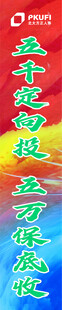 撞色竖幅