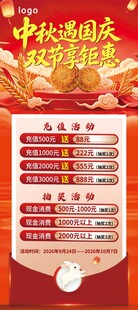 中秋国庆展架