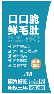 口口脆鲜毛肚宣传海报