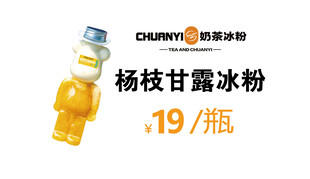 杨枝甘露冰粉促销价签