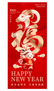 羊年