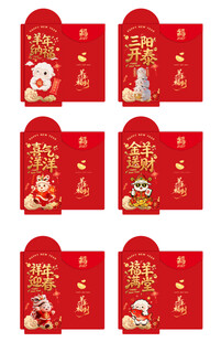 羊年红包