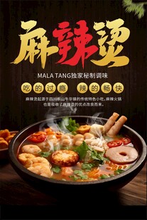 麻辣烫