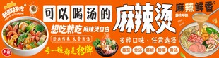 麻辣烫