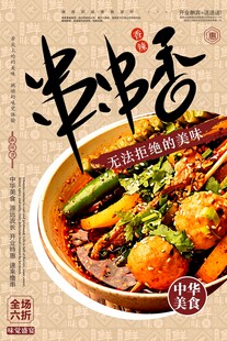 麻辣烫钵钵鸡