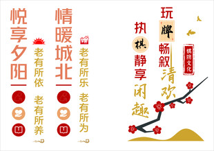 悦享夕阳 老年人休闲区