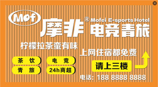 摩非电竞青旅门头