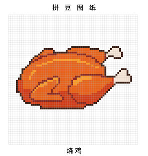 像素烤鸡拼豆图纸