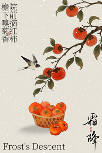 霜降节气复古简约海报