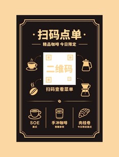 咖啡店扫码下单标牌