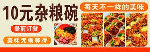 10元杂粮碗宣传海报