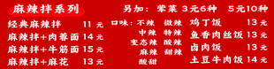 麻辣拌菜单价目表