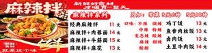 麻辣拌菜单价目表