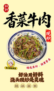 香菜牛肉美食宣传海报