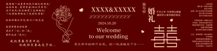 中式婚庆红底喜字纹样  结婚背