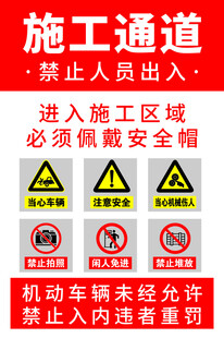 施工通道安全警示牌