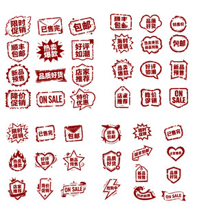 促销印章