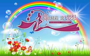 舞动青春放飞梦想平面图