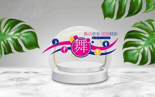 美妆面霜产品展示平面图