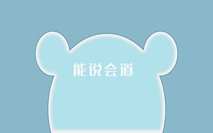 卡通熊头对话气泡