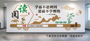 阅读劝学中式文化墙 