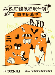 万圣节海报