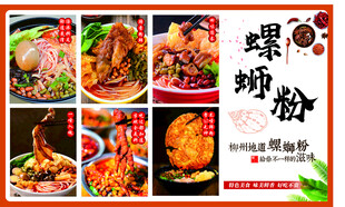 螺蛳粉