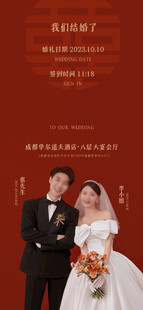 我们结婚啦婚礼请柬
