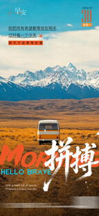 拼搏励志旅行主题海报