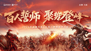 百人誓师聚势登峰