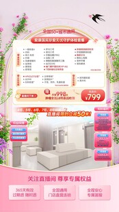 春季家装促销活动海报