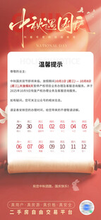 中秋国庆双节温馨提示