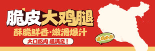 脆皮大鸡腿宣传素材