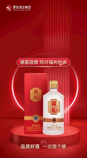 喜庆白酒产品宣传海报