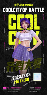 潮酷女团活动宣传海报