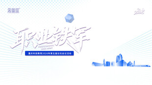 敬业周年主题艺术字