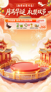 双节同庆国潮宣传海报
