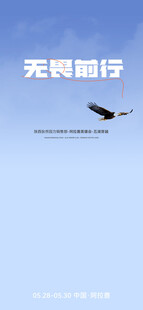 无畏前行励志海报