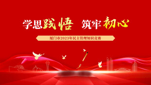学思践悟筑牢初心党建背景