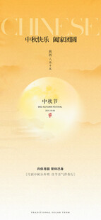 中秋国风竖版宣传海报