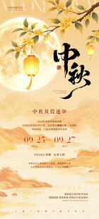中秋古风宣传海报