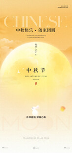 中秋暖金节日宣传海报