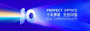 10周年光学主题视觉