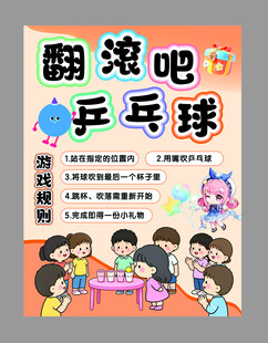 翻滚吧乒乓球游戏规则展架展板