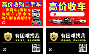 收车名片