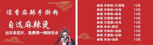麻辣烫名片