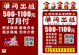 单间出租