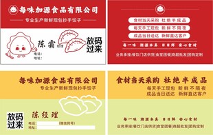 饺子名片