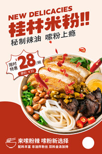 桂林米粉 